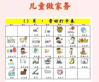 公主岭儿童做家务年龄对照表