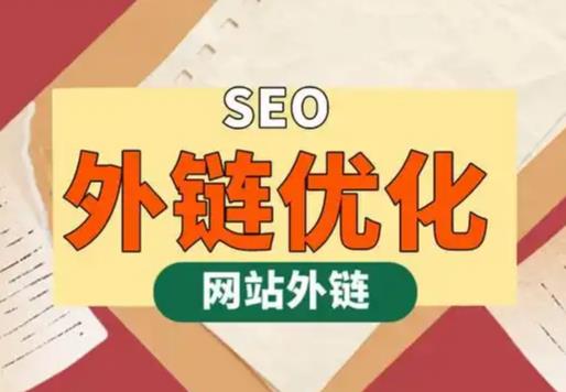 公主岭seo优化可以发布外链的网站资源平台
